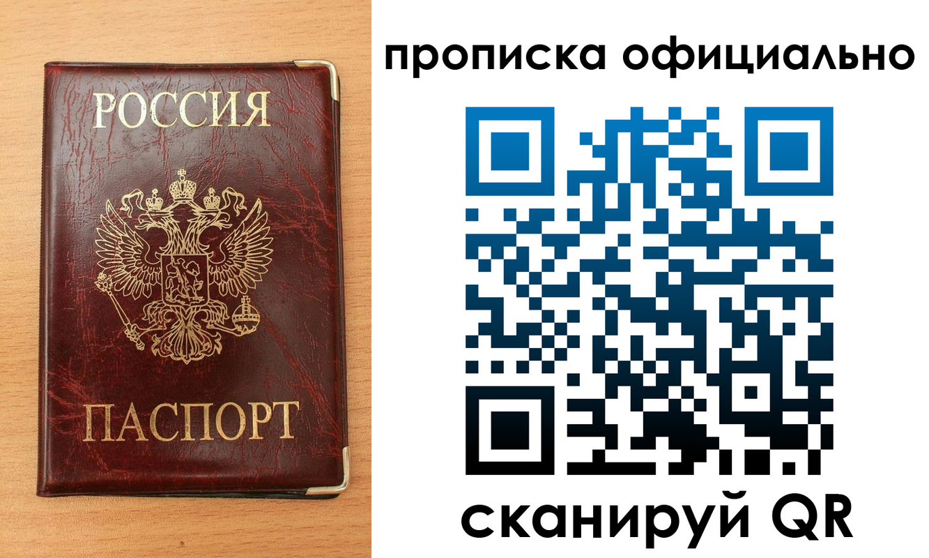 прописка в Адыгее